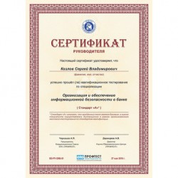 Оплата сертификатов для руководителей подразделений/ВСП