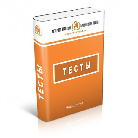 Тест "Отчетность банка, как субъекта национальной платежной системы" (тест)